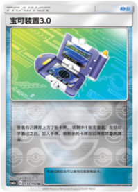 ポケギア3.0